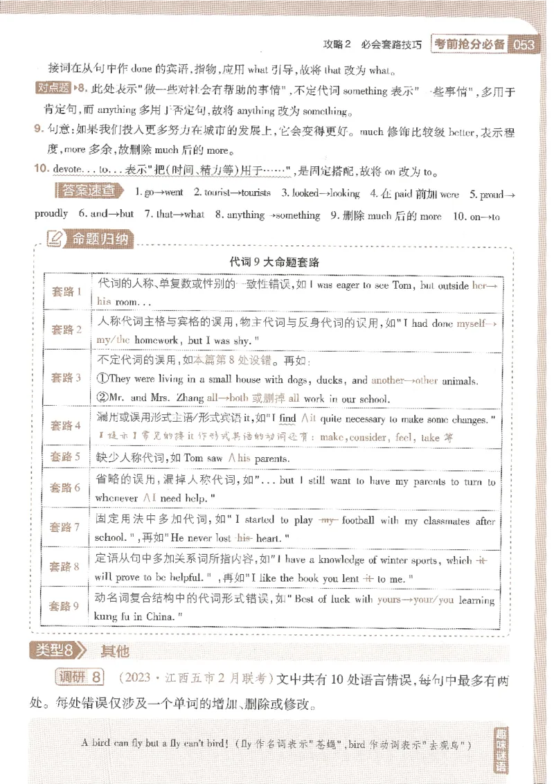 试题调研第十辑英语_2023高考押题卷_试题调研8910期考前推荐看的三期_试题调研第十期考前抢分必备_试题调研第十辑