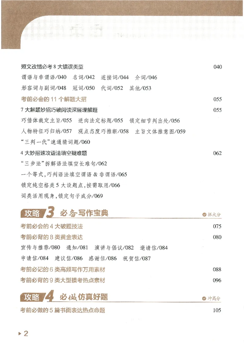 试题调研第十辑英语_2023高考押题卷_试题调研8910期考前推荐看的三期_试题调研第十期考前抢分必备_试题调研第十辑