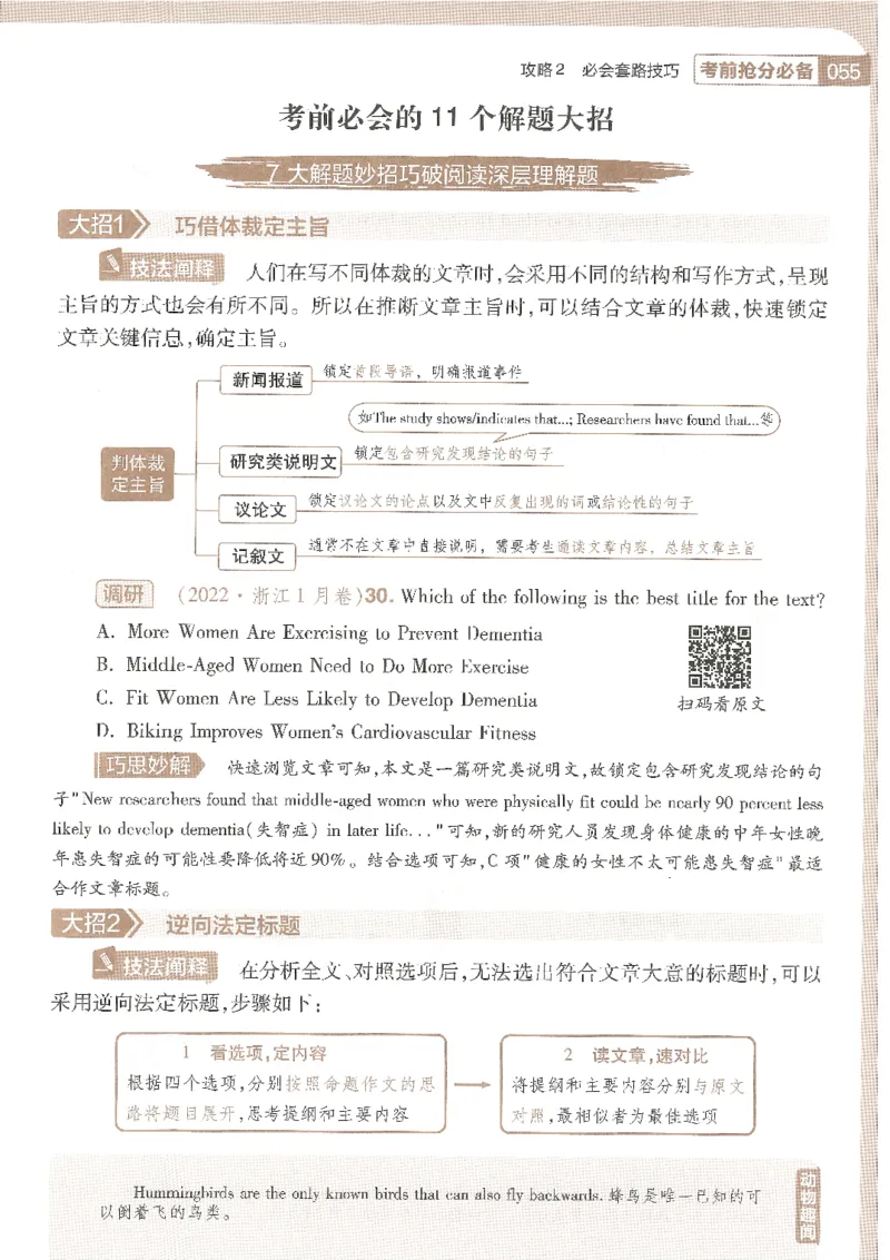 试题调研第十辑英语_2023高考押题卷_试题调研8910期考前推荐看的三期_试题调研第十期考前抢分必备_试题调研第十辑