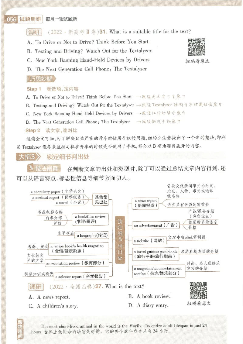 试题调研第十辑英语_2023高考押题卷_试题调研8910期考前推荐看的三期_试题调研第十期考前抢分必备_试题调研第十辑