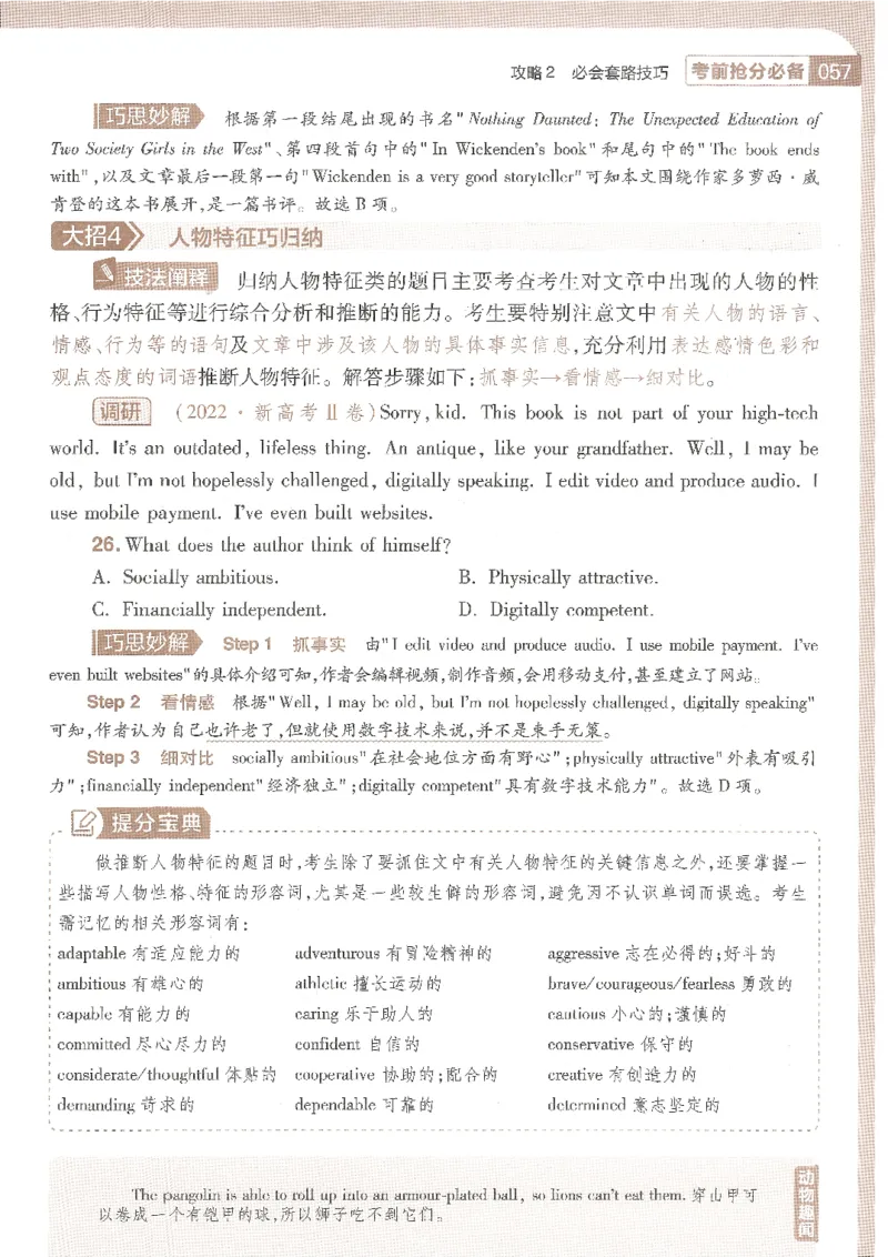 试题调研第十辑英语_2023高考押题卷_试题调研8910期考前推荐看的三期_试题调研第十期考前抢分必备_试题调研第十辑