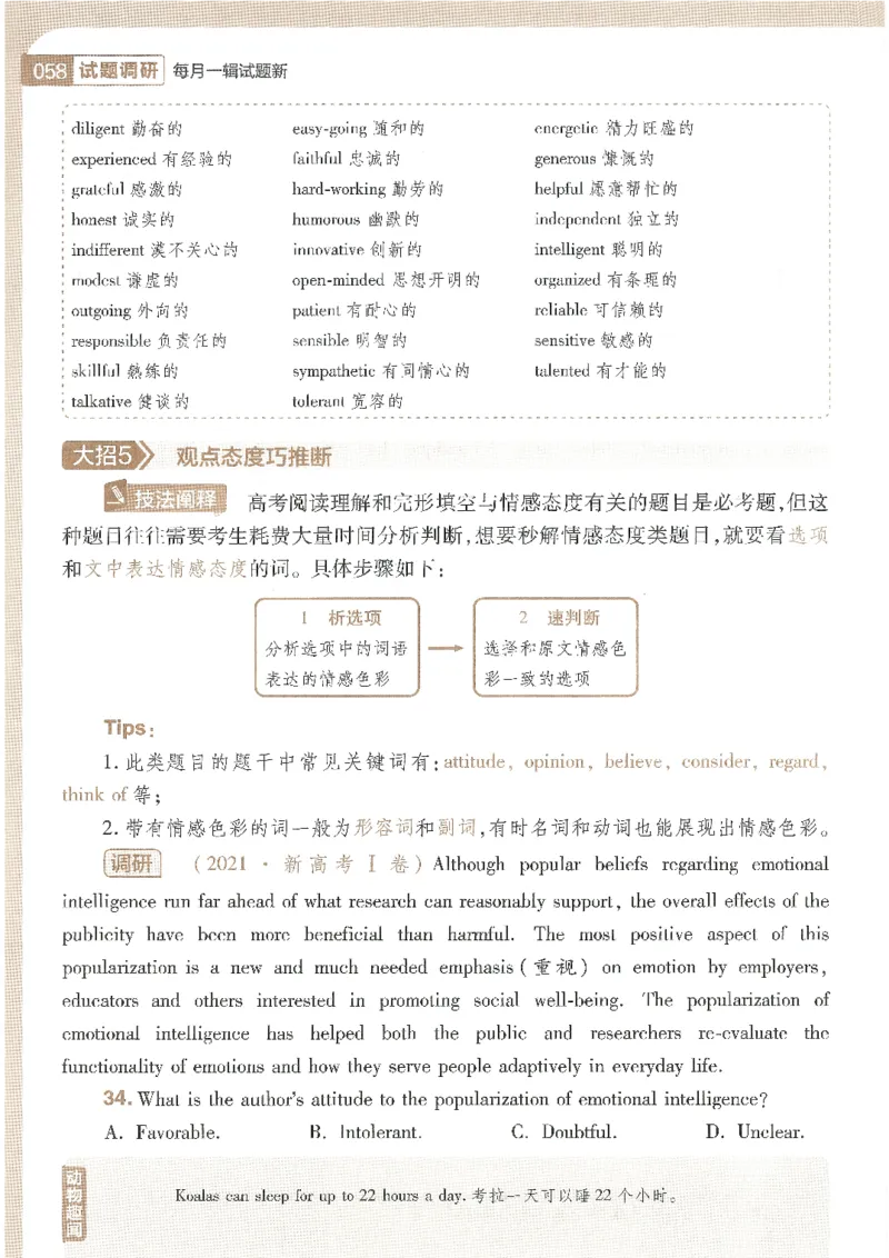 试题调研第十辑英语_2023高考押题卷_试题调研8910期考前推荐看的三期_试题调研第十期考前抢分必备_试题调研第十辑