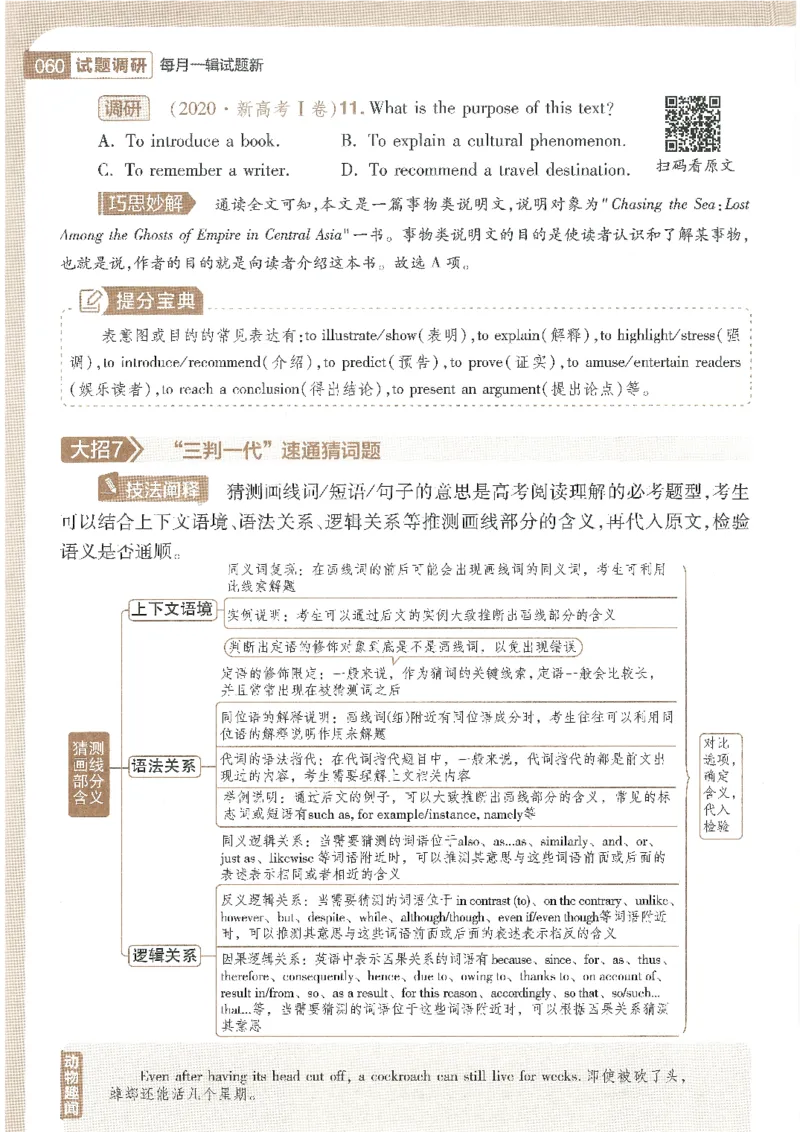 试题调研第十辑英语_2023高考押题卷_试题调研8910期考前推荐看的三期_试题调研第十期考前抢分必备_试题调研第十辑