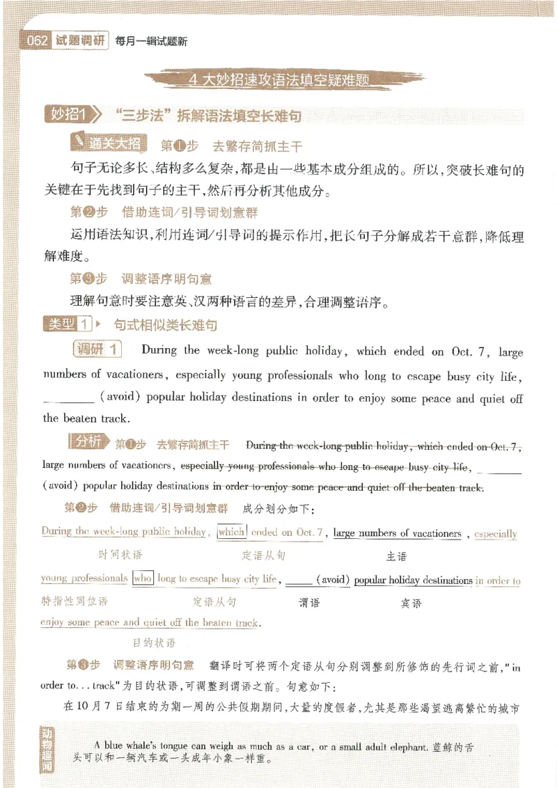 试题调研第十辑英语_2023高考押题卷_试题调研8910期考前推荐看的三期_试题调研第十期考前抢分必备_试题调研第十辑