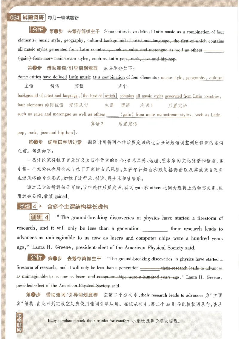 试题调研第十辑英语_2023高考押题卷_试题调研8910期考前推荐看的三期_试题调研第十期考前抢分必备_试题调研第十辑