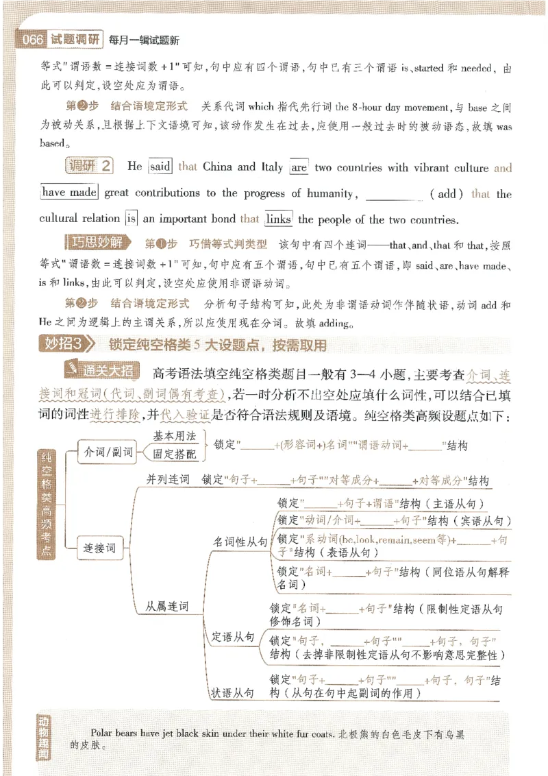 试题调研第十辑英语_2023高考押题卷_试题调研8910期考前推荐看的三期_试题调研第十期考前抢分必备_试题调研第十辑