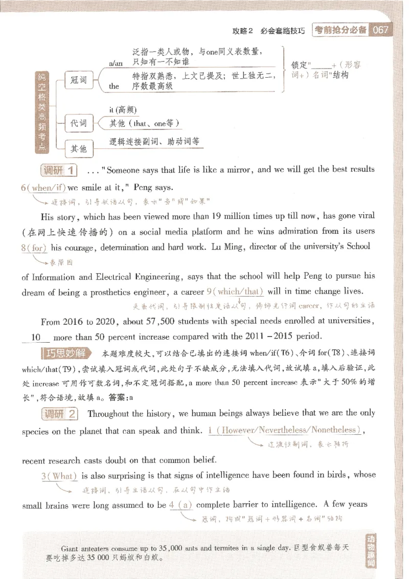 试题调研第十辑英语_2023高考押题卷_试题调研8910期考前推荐看的三期_试题调研第十期考前抢分必备_试题调研第十辑