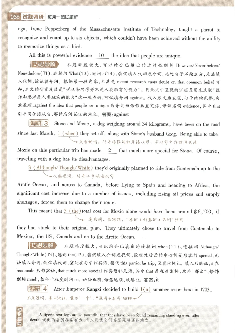 试题调研第十辑英语_2023高考押题卷_试题调研8910期考前推荐看的三期_试题调研第十期考前抢分必备_试题调研第十辑