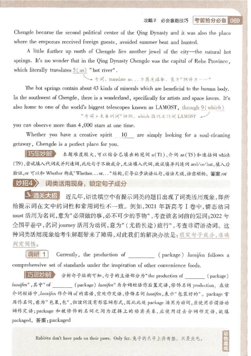 试题调研第十辑英语_2023高考押题卷_试题调研8910期考前推荐看的三期_试题调研第十期考前抢分必备_试题调研第十辑