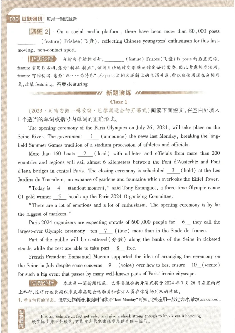 试题调研第十辑英语_2023高考押题卷_试题调研8910期考前推荐看的三期_试题调研第十期考前抢分必备_试题调研第十辑