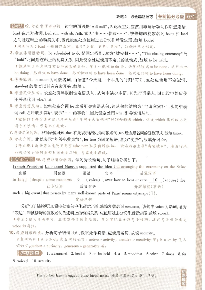 试题调研第十辑英语_2023高考押题卷_试题调研8910期考前推荐看的三期_试题调研第十期考前抢分必备_试题调研第十辑