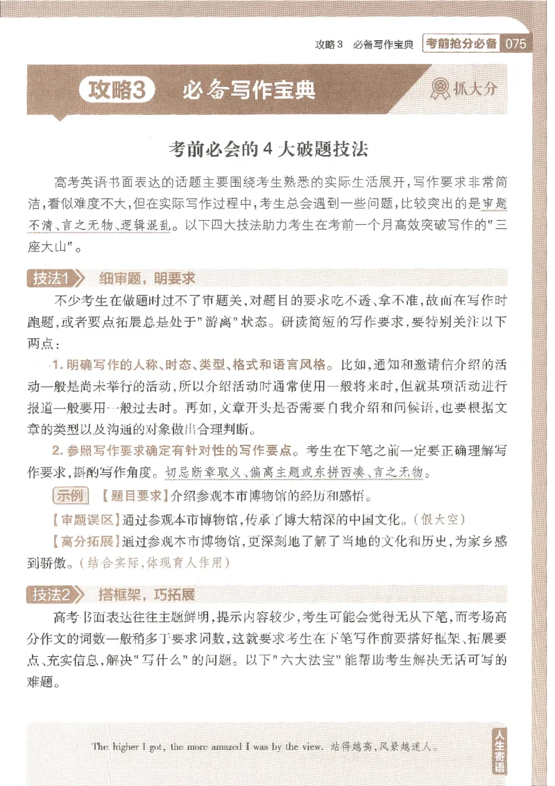 试题调研第十辑英语_2023高考押题卷_试题调研8910期考前推荐看的三期_试题调研第十期考前抢分必备_试题调研第十辑