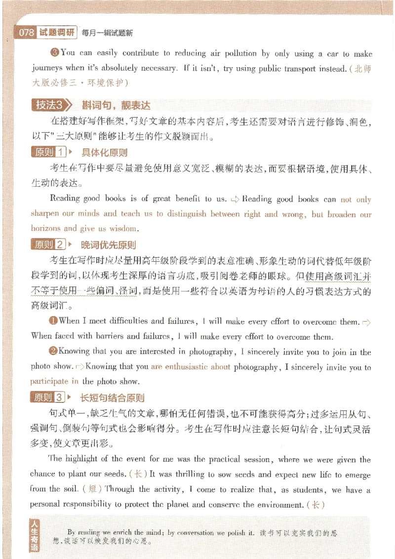 试题调研第十辑英语_2023高考押题卷_试题调研8910期考前推荐看的三期_试题调研第十期考前抢分必备_试题调研第十辑