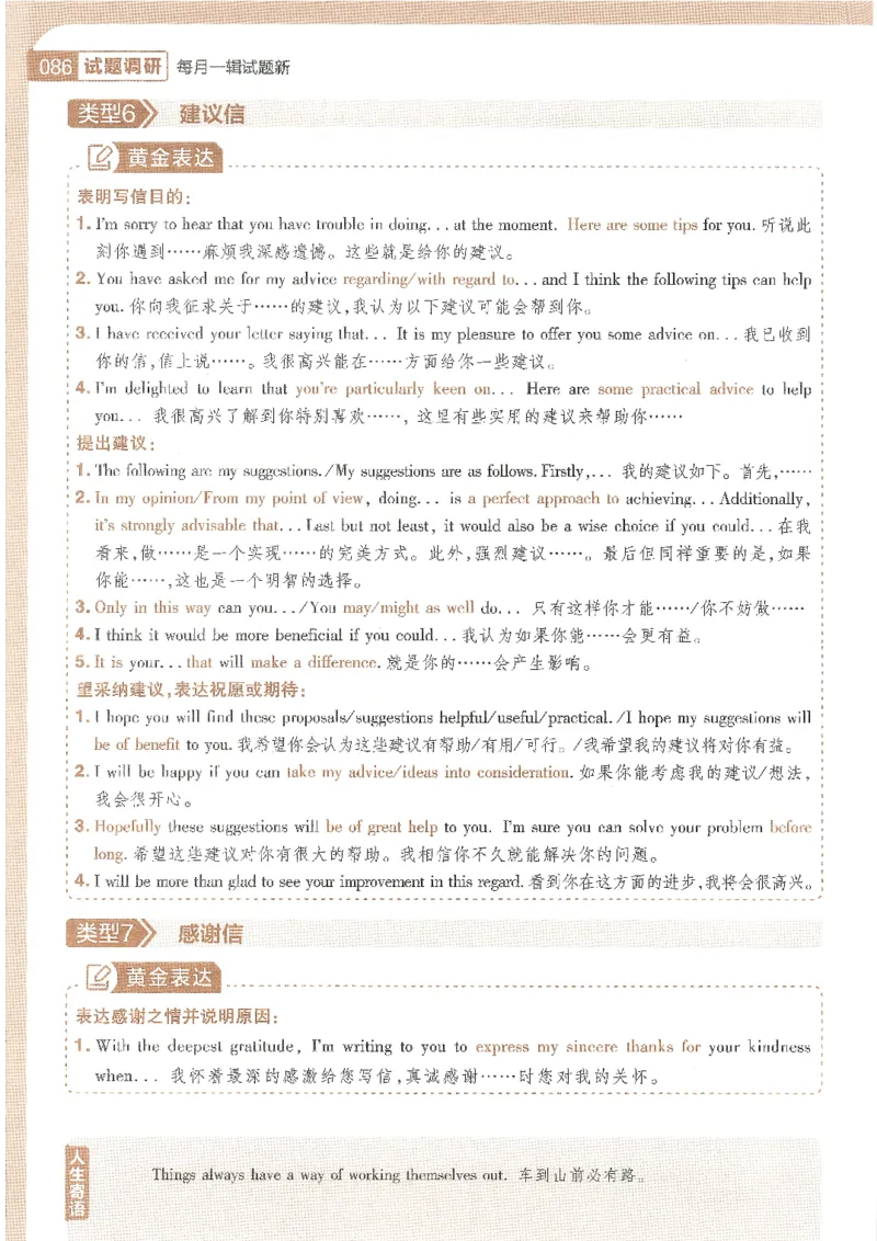 试题调研第十辑英语_2023高考押题卷_试题调研8910期考前推荐看的三期_试题调研第十期考前抢分必备_试题调研第十辑