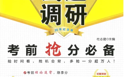 试题调研第十辑英语_2023高考押题卷_试题调研8910期考前推荐看的三期_试题调研第十期考前抢分必备_试题调研第十辑