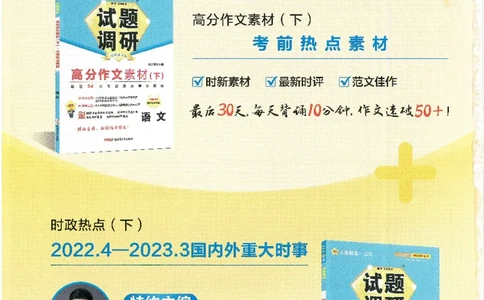 试题调研第十辑英语_2023高考押题卷_试题调研8910期考前推荐看的三期_试题调研第十期考前抢分必备_试题调研第十辑