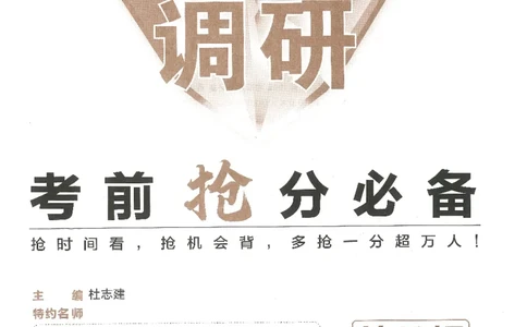 试题调研第十辑英语_2023高考押题卷_试题调研8910期考前推荐看的三期_试题调研第十期考前抢分必备_试题调研第十辑