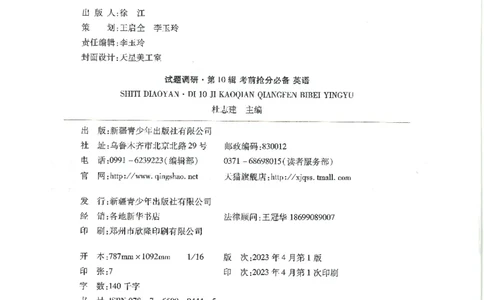 试题调研第十辑英语_2023高考押题卷_试题调研8910期考前推荐看的三期_试题调研第十期考前抢分必备_试题调研第十辑