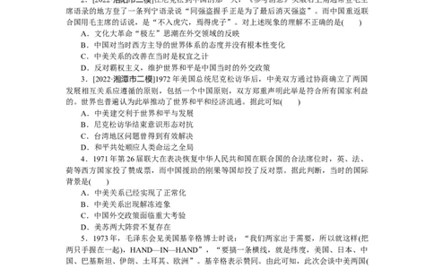 专练二十一　开创外交新局面_07高考历史_通用版（老高考）复习资料_2023年复习资料_2023《微专题&middot;小练习》&middot;历史