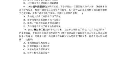 专练二十一　开创外交新局面_07高考历史_通用版（老高考）复习资料_2023年复习资料_2023《微专题&middot;小练习》&middot;历史