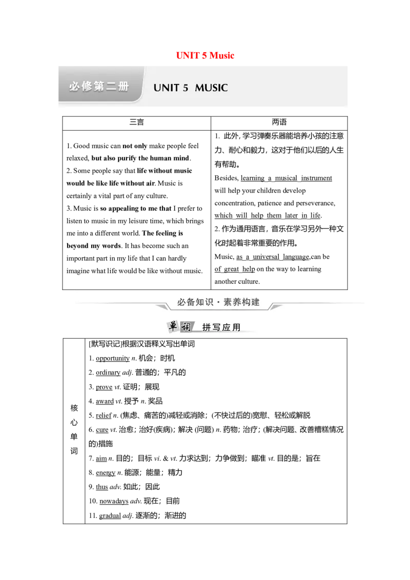 Unit5Music教案_03高考英语_新高考复习资料_2022年新高考资料_2022年新高考英语一轮复习_2022届一轮复习（人教版）讲练结合7.23更新_必修二Unit5Music