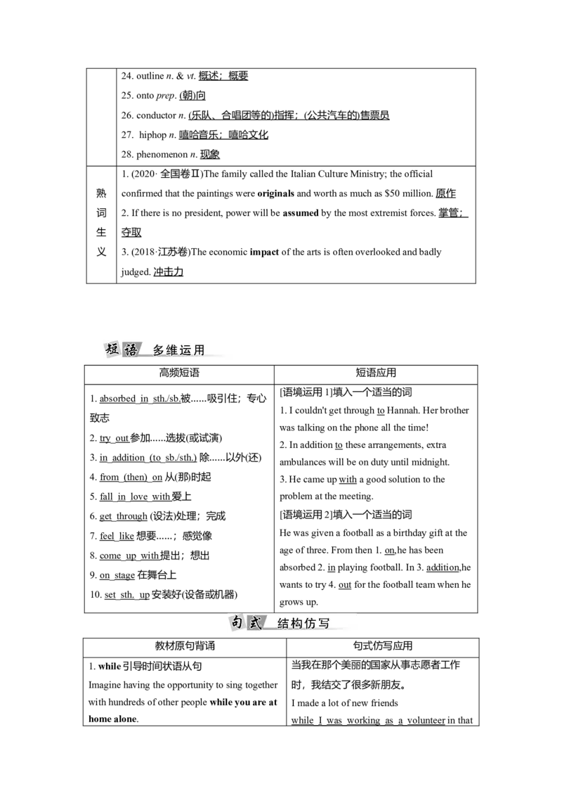 Unit5Music教案_03高考英语_新高考复习资料_2022年新高考资料_2022年新高考英语一轮复习_2022届一轮复习（人教版）讲练结合7.23更新_必修二Unit5Music