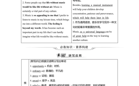 Unit5Music教案_03高考英语_新高考复习资料_2022年新高考资料_2022年新高考英语一轮复习_2022届一轮复习（人教版）讲练结合7.23更新_必修二Unit5Music