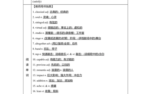 Unit5Music教案_03高考英语_新高考复习资料_2022年新高考资料_2022年新高考英语一轮复习_2022届一轮复习（人教版）讲练结合7.23更新_必修二Unit5Music