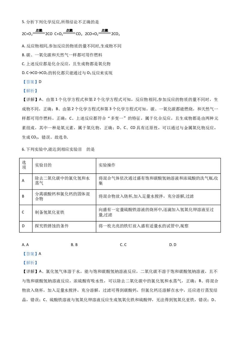 2018年陕西省中考化学真题（解析卷）_陕西_5.陕西中考化学（2008-2025）