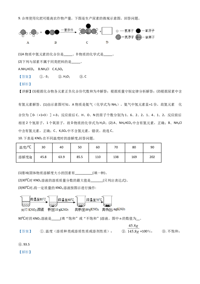 2018年陕西省中考化学真题（解析卷）_陕西_5.陕西中考化学（2008-2025）