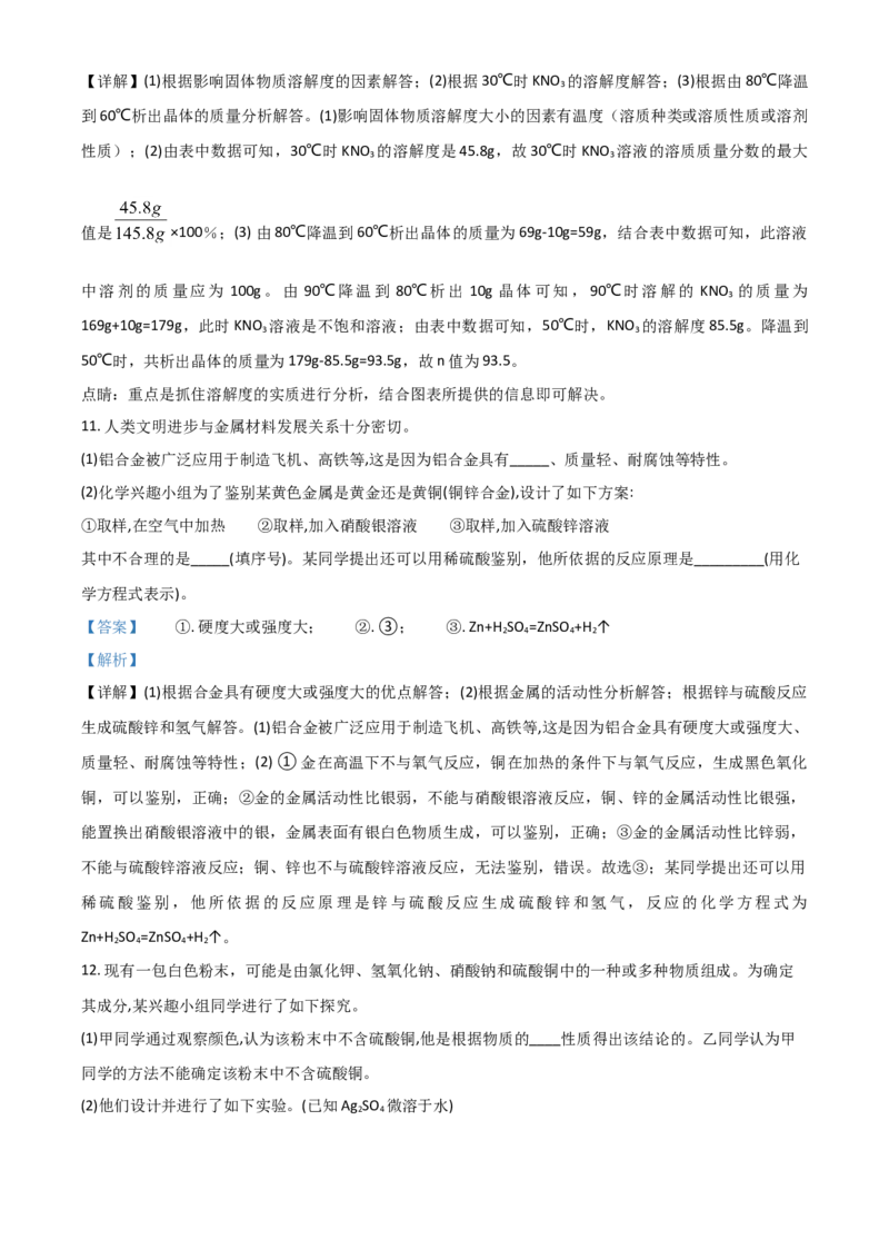 2018年陕西省中考化学真题（解析卷）_陕西_5.陕西中考化学（2008-2025）