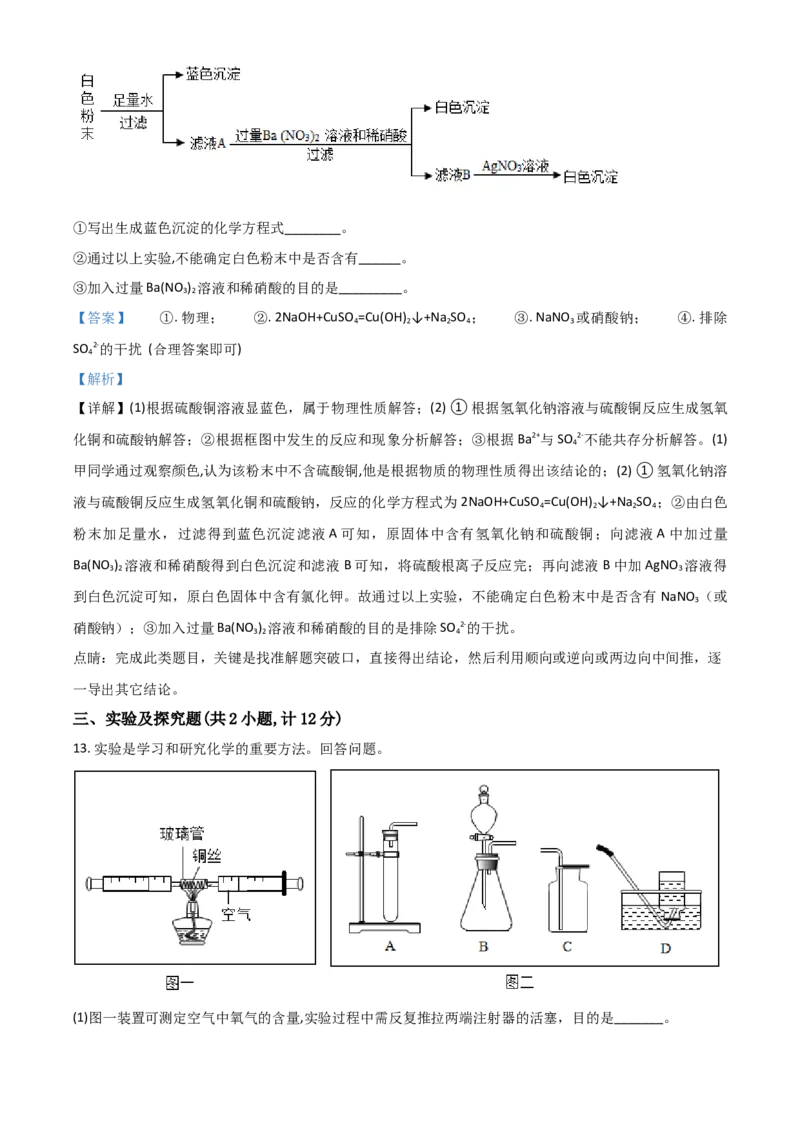 2018年陕西省中考化学真题（解析卷）_陕西_5.陕西中考化学（2008-2025）