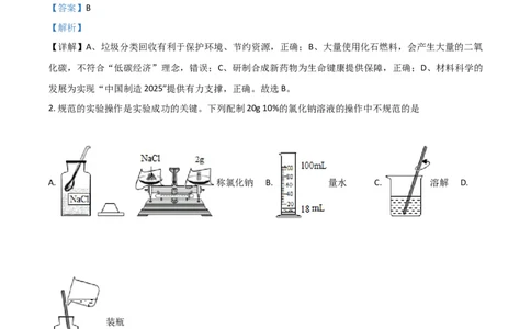 2018年陕西省中考化学真题（解析卷）_陕西_5.陕西中考化学（2008-2025）