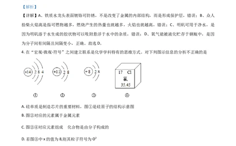 2018年陕西省中考化学真题（解析卷）_陕西_5.陕西中考化学（2008-2025）