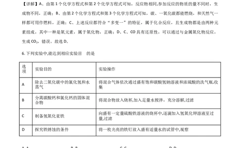2018年陕西省中考化学真题（解析卷）_陕西_5.陕西中考化学（2008-2025）