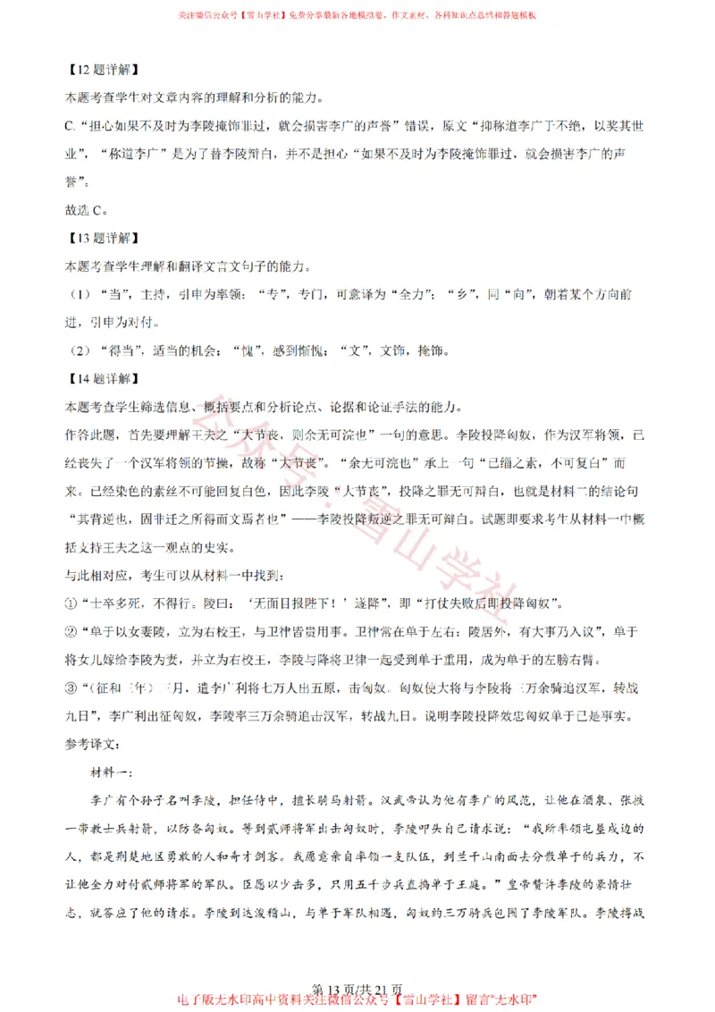 2024年高考语文试卷（新课标Ⅰ卷）（解析卷）_高考历年真题_08-24全国高考真题（无水印）_新&middot;PDF版2008-2024&middot;高考语文真题_版本2：语文（按省份分类）2008-2024_809