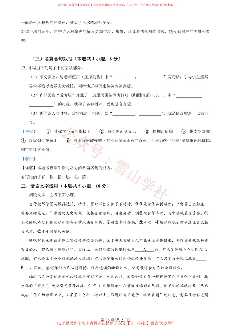 2024年高考语文试卷（新课标Ⅰ卷）（解析卷）_高考历年真题_08-24全国高考真题（无水印）_新&middot;PDF版2008-2024&middot;高考语文真题_版本2：语文（按省份分类）2008-2024_809