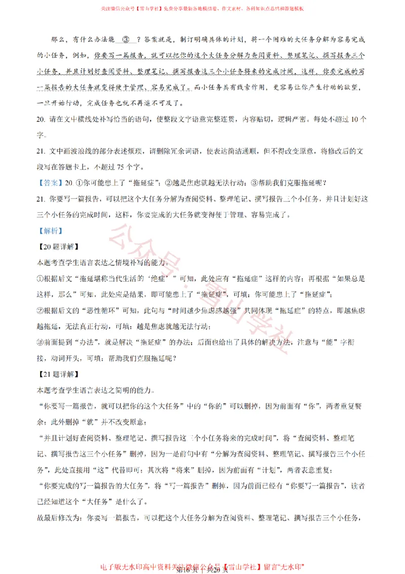 2023年高考语文试卷（全国乙卷）（解析卷）_高考历年真题_08-24全国高考真题（无水印）_新&middot;PDF版2008-2024&middot;高考语文真题_版本2：语文（按省份分类）2008-2024