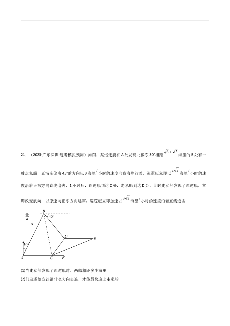 5.5解三角形与其他知识的综合运用（精练）（学生版）_02高考数学_新高考复习资料_2024年新高考资料_一轮复习资料_完2024年高考数学一轮复习一隅三反系列（新高考）_学生版