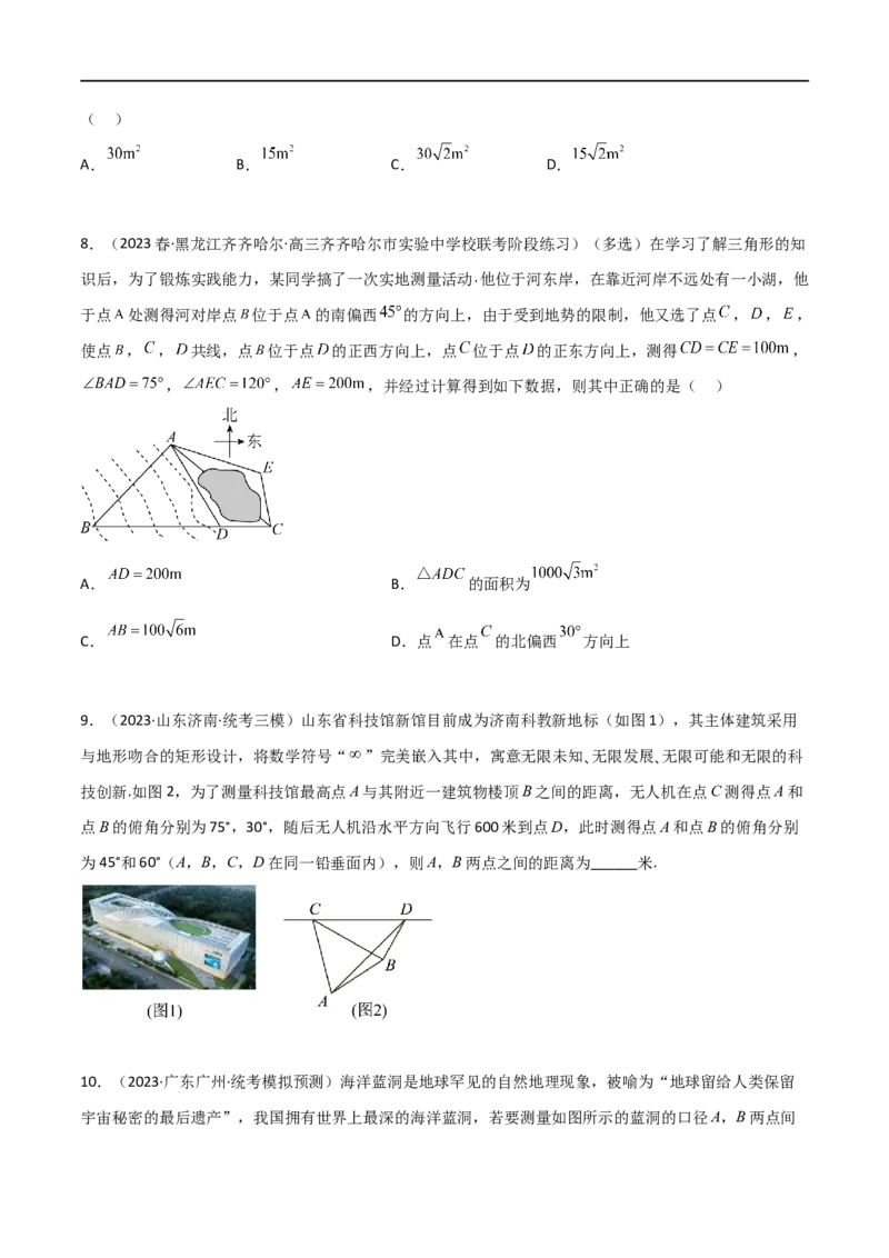 5.5解三角形与其他知识的综合运用（精练）（学生版）_02高考数学_新高考复习资料_2024年新高考资料_一轮复习资料_完2024年高考数学一轮复习一隅三反系列（新高考）_学生版