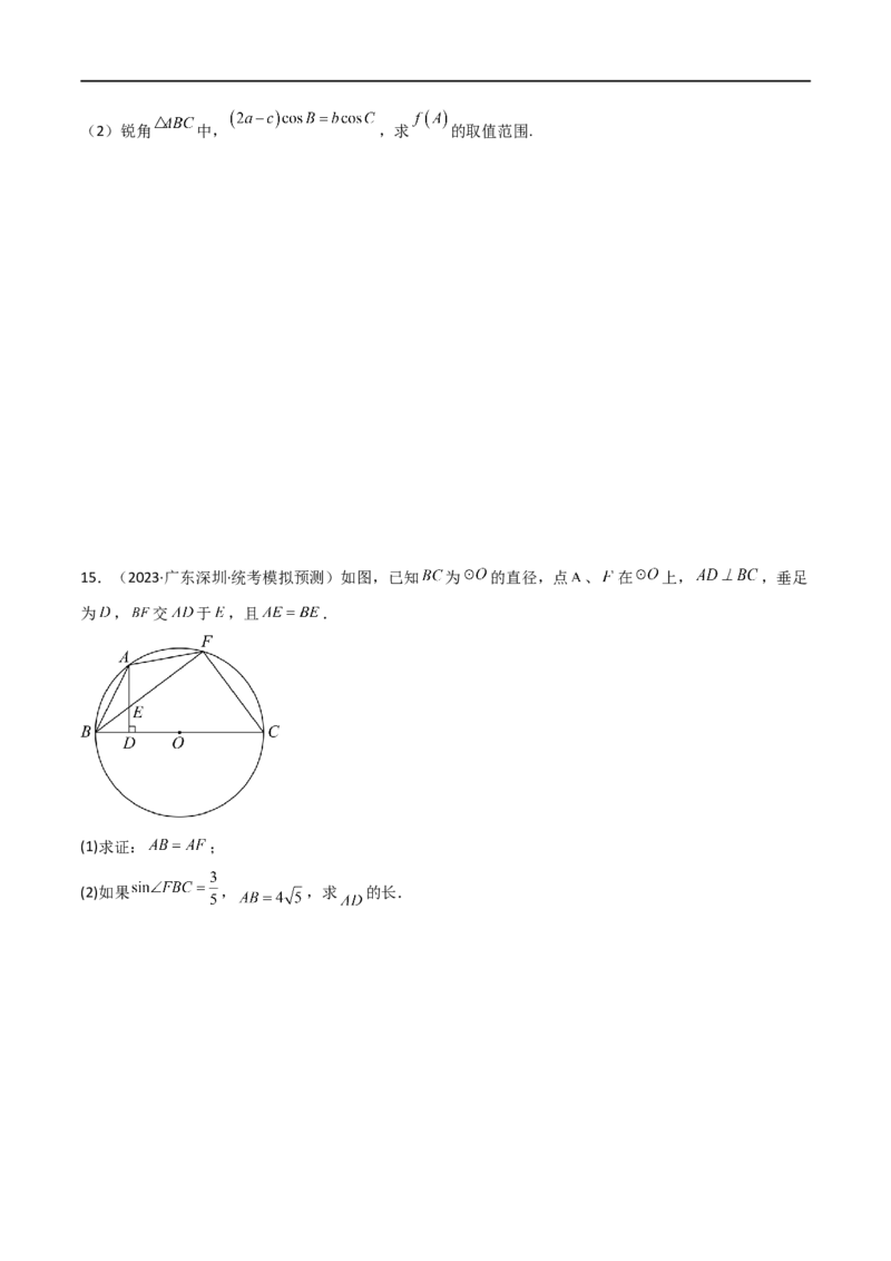 5.5解三角形与其他知识的综合运用（精练）（学生版）_02高考数学_新高考复习资料_2024年新高考资料_一轮复习资料_完2024年高考数学一轮复习一隅三反系列（新高考）_学生版