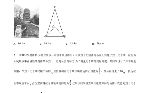 5.5解三角形与其他知识的综合运用（精练）（学生版）_02高考数学_新高考复习资料_2024年新高考资料_一轮复习资料_完2024年高考数学一轮复习一隅三反系列（新高考）_学生版