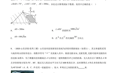 5.5解三角形与其他知识的综合运用（精练）（学生版）_02高考数学_新高考复习资料_2024年新高考资料_一轮复习资料_完2024年高考数学一轮复习一隅三反系列（新高考）_学生版