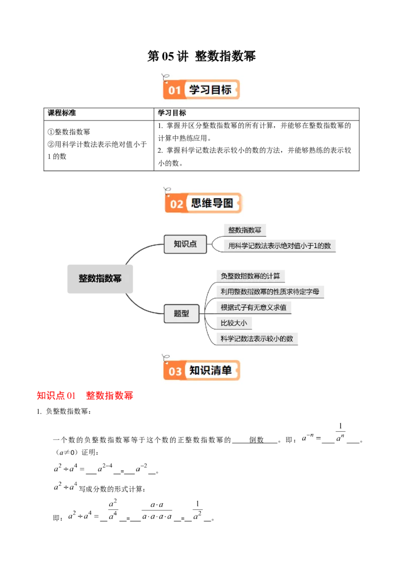 第05讲平方差公式（1个知识点+4类热点题型讲练+习题巩固）（教师版）1_初中数学_八年级数学上册（人教版）_同步讲义-U18_2025版