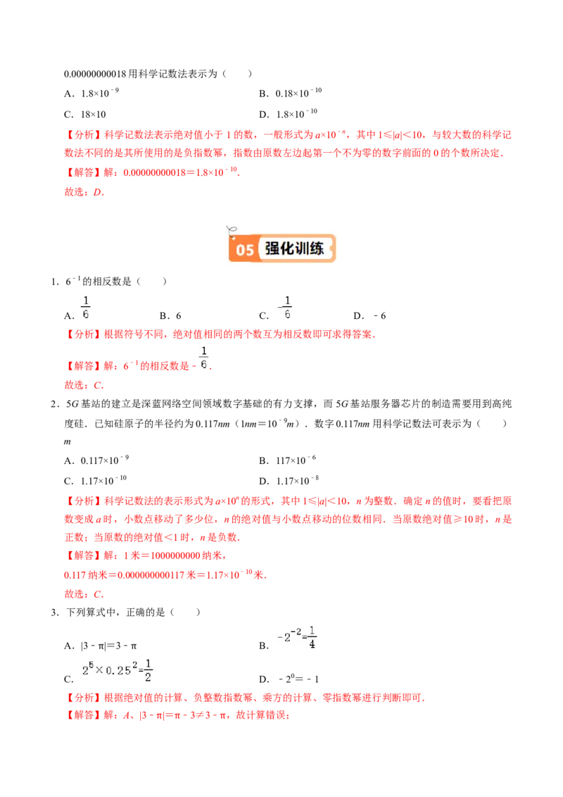 第05讲平方差公式（1个知识点+4类热点题型讲练+习题巩固）（教师版）1_初中数学_八年级数学上册（人教版）_同步讲义-U18_2025版