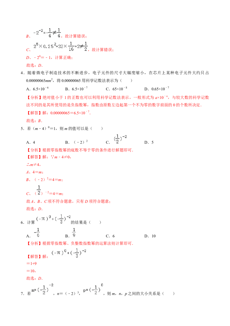 第05讲平方差公式（1个知识点+4类热点题型讲练+习题巩固）（教师版）1_初中数学_八年级数学上册（人教版）_同步讲义-U18_2025版