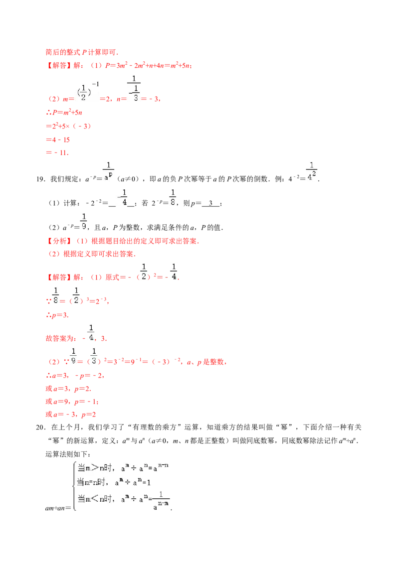 第05讲平方差公式（1个知识点+4类热点题型讲练+习题巩固）（教师版）1_初中数学_八年级数学上册（人教版）_同步讲义-U18_2025版