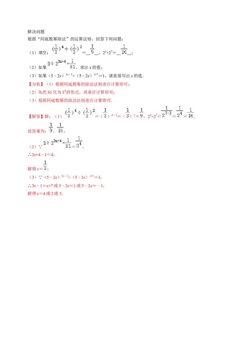 第05讲平方差公式（1个知识点+4类热点题型讲练+习题巩固）（教师版）1_初中数学_八年级数学上册（人教版）_同步讲义-U18_2025版