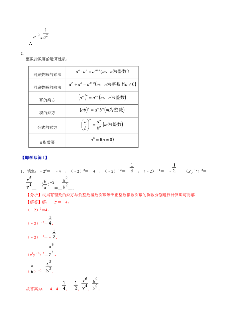 第05讲平方差公式（1个知识点+4类热点题型讲练+习题巩固）（教师版）1_初中数学_八年级数学上册（人教版）_同步讲义-U18_2025版