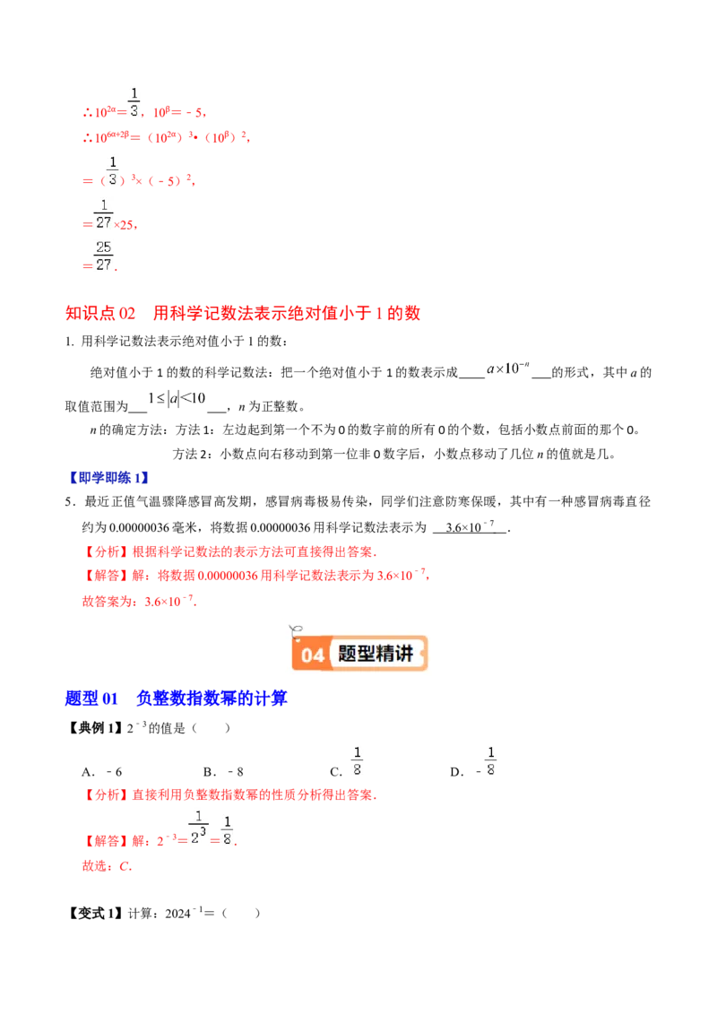 第05讲平方差公式（1个知识点+4类热点题型讲练+习题巩固）（教师版）1_初中数学_八年级数学上册（人教版）_同步讲义-U18_2025版